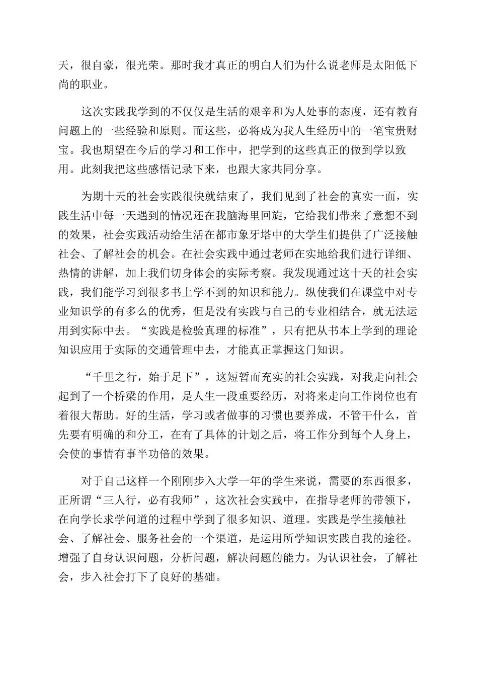 学生社会实践活动心得感悟_第2页
