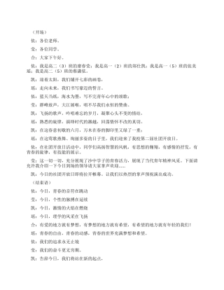 学生社团开放日活动主持稿