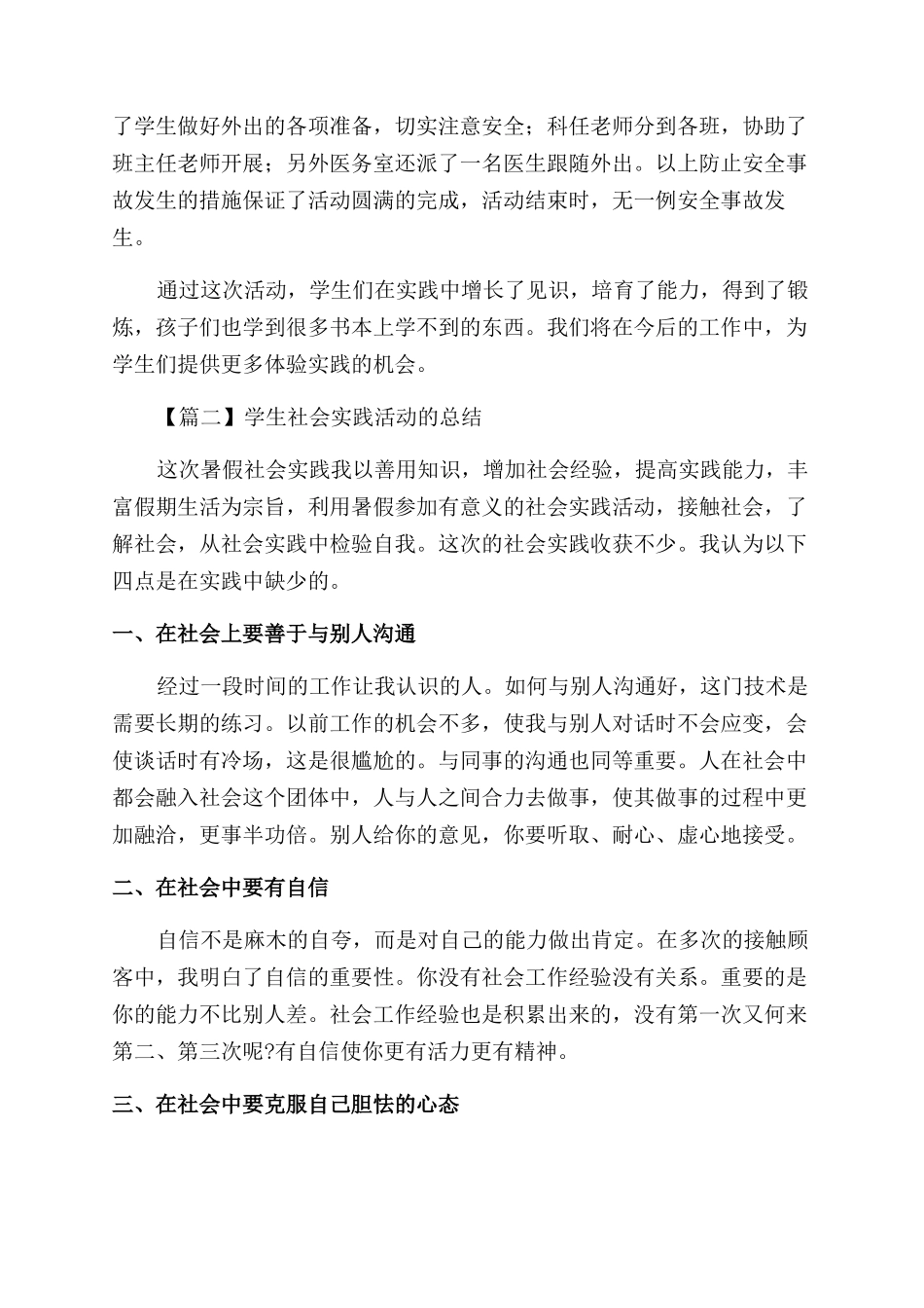 学生社会实践活动总结_第2页