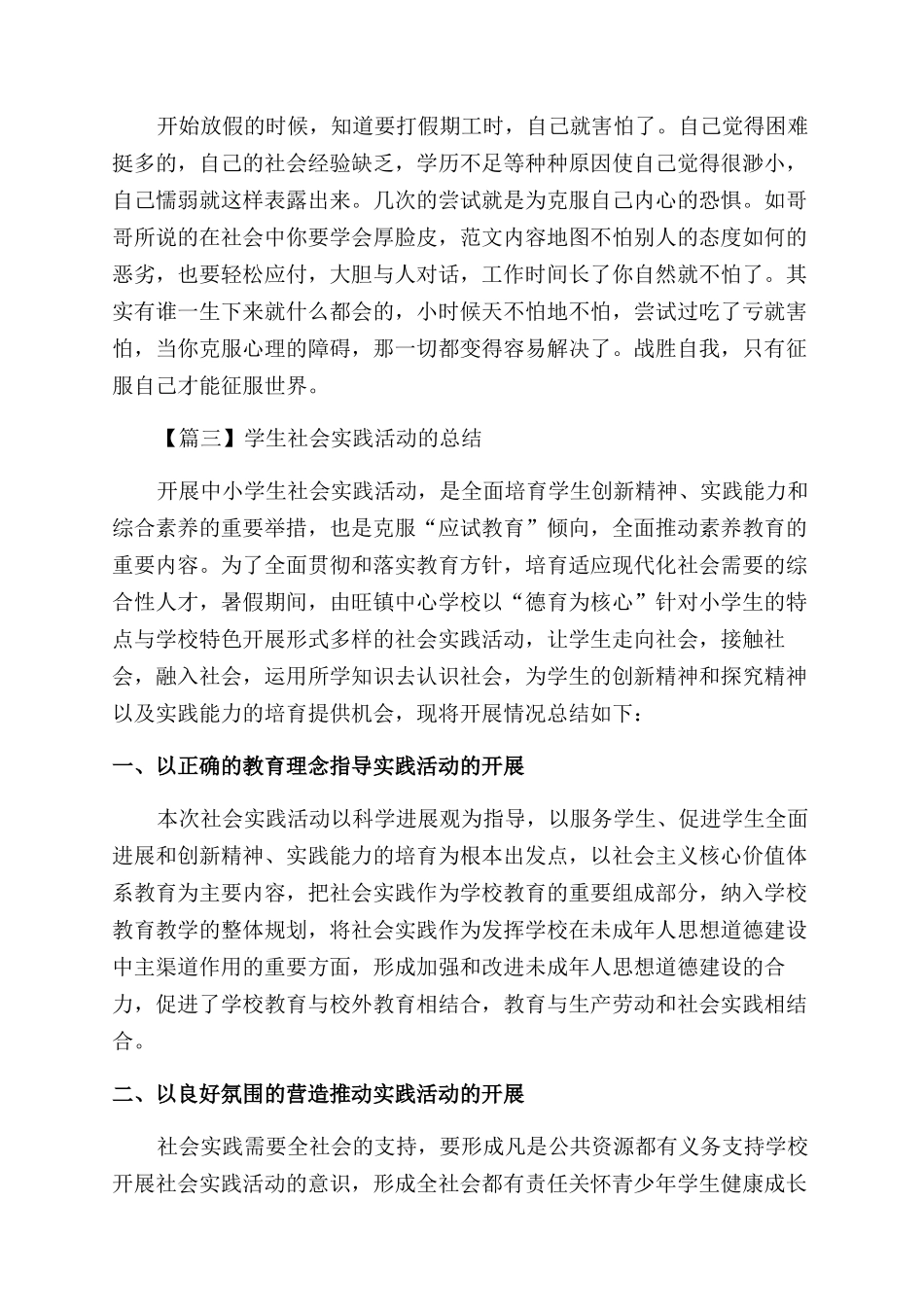 学生社会实践活动总结_第3页