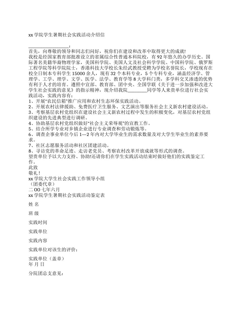 学生社会实践联系介绍信_第1页