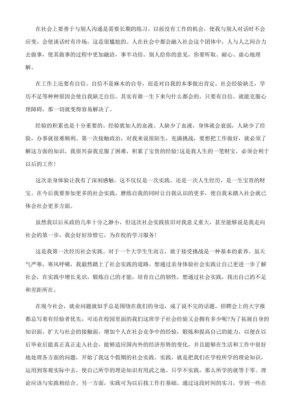 学生社会实践调查总结_第3页