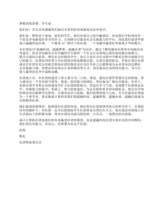 学生社团成立申请书