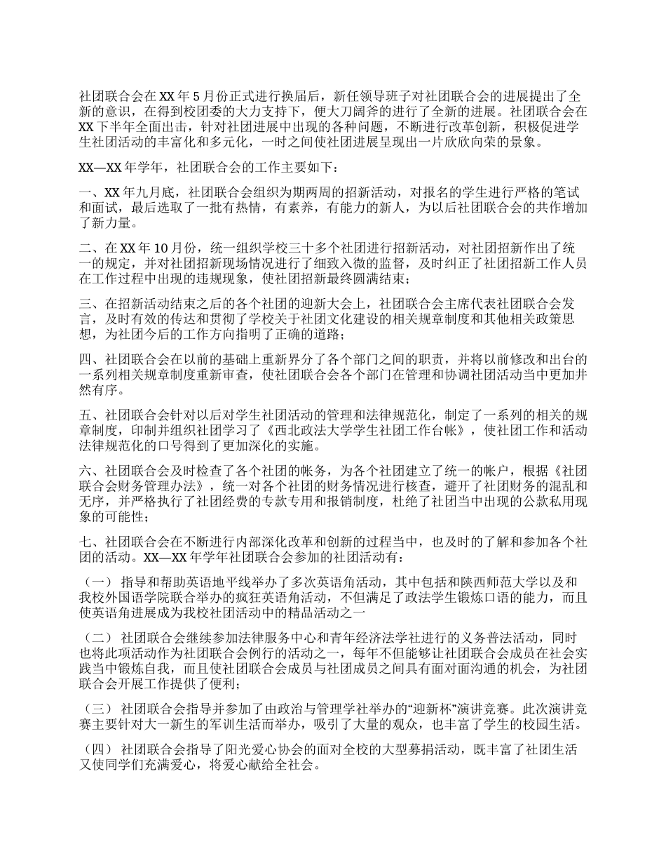 学生社团联合会下半年工作报告_第1页