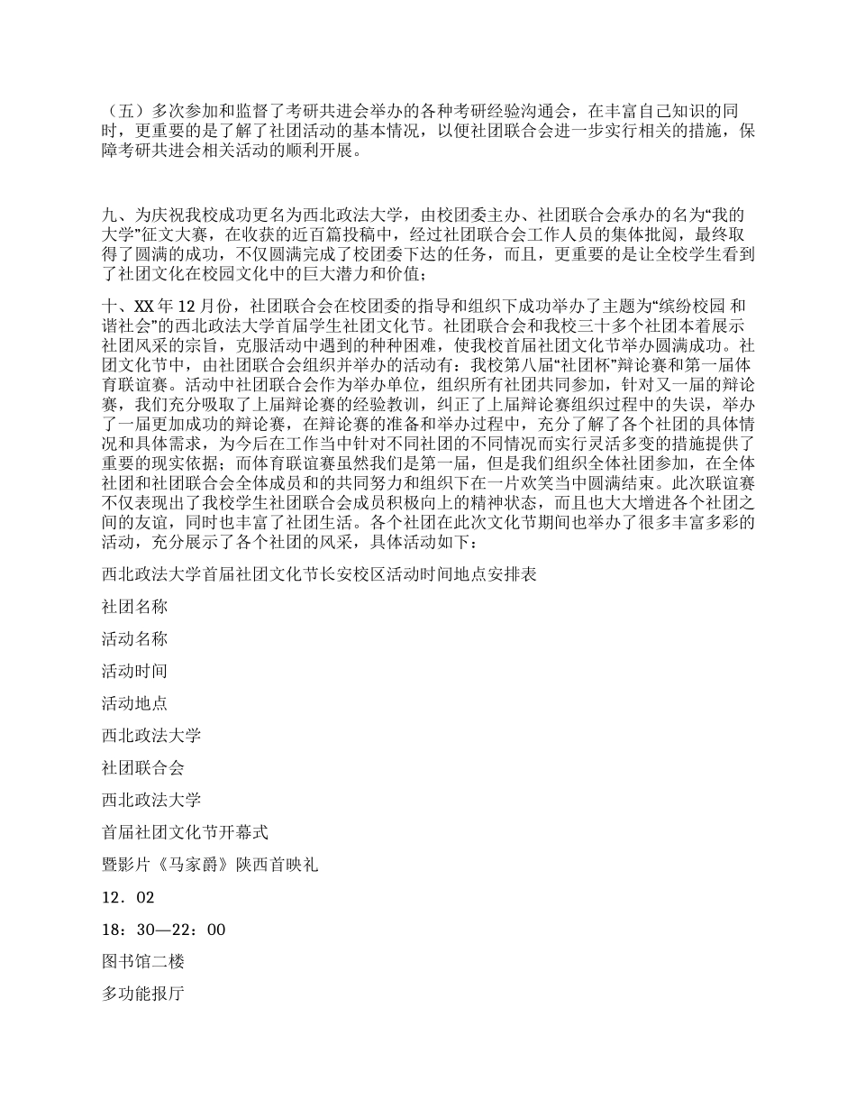学生社团联合会下半年工作报告_第2页