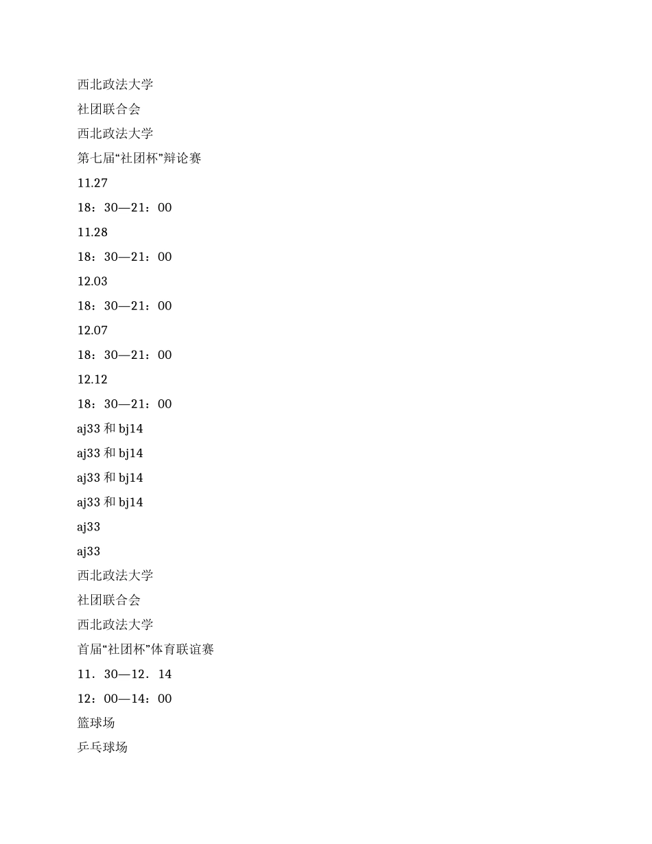 学生社团联合会下半年工作报告_第3页