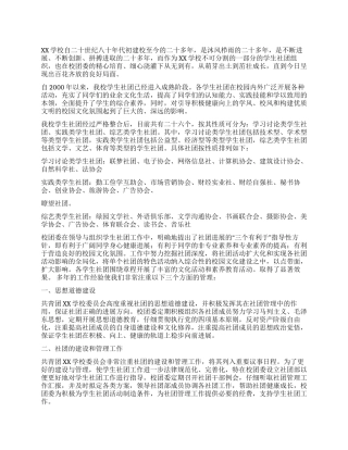 学生社团管理工作总结