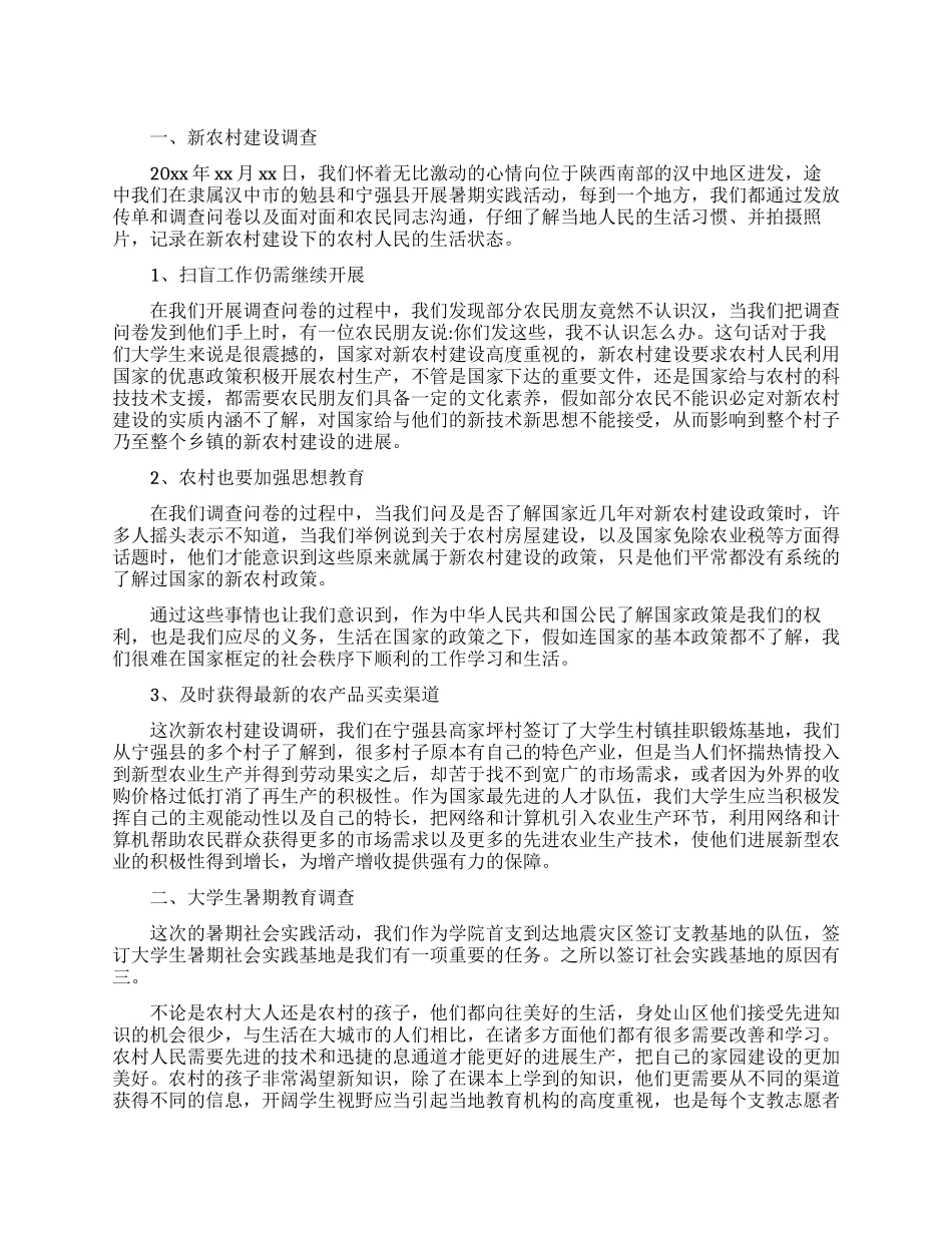 学生社会实践调查报告范文4篇_第1页