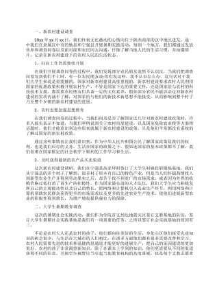 学生社会实践调查报告范文4篇