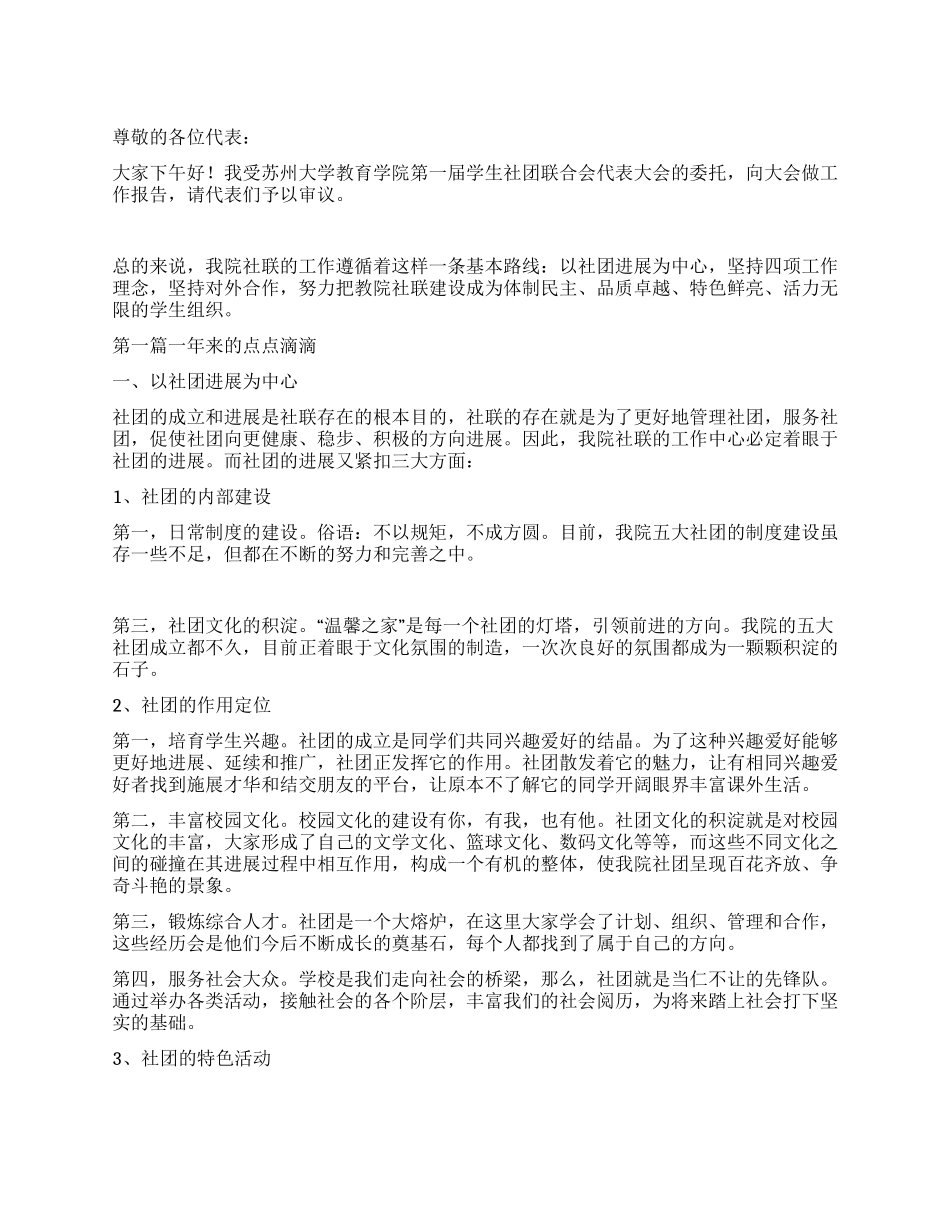 学生社团联合会工作报告_第1页