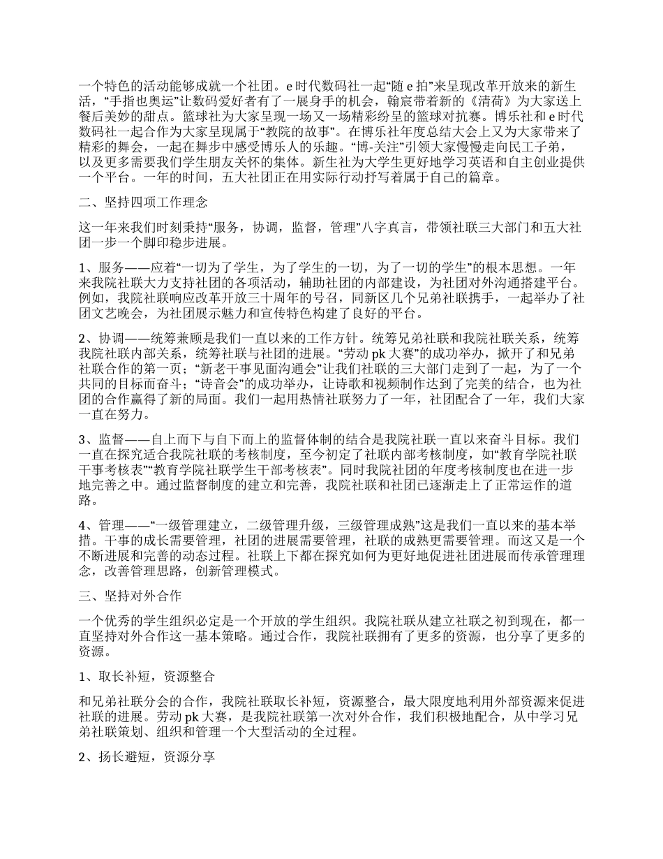 学生社团联合会工作报告_第2页