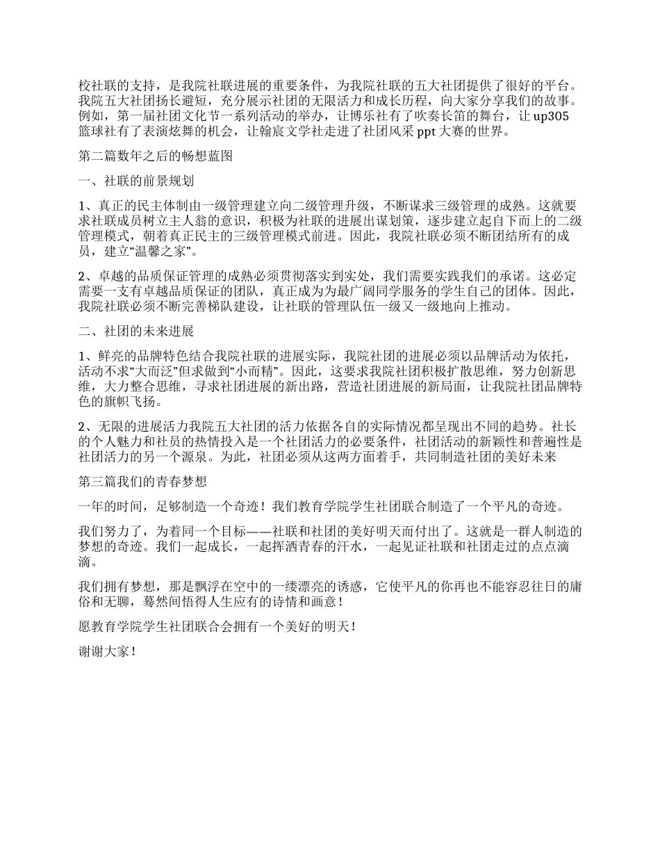 学生社团联合会工作报告_第3页