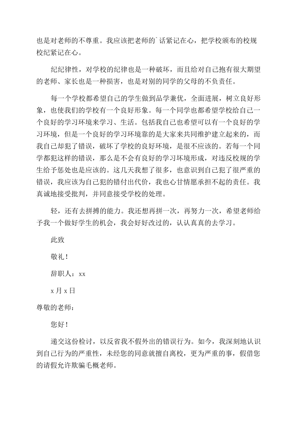 学生私自外出检讨书_第3页