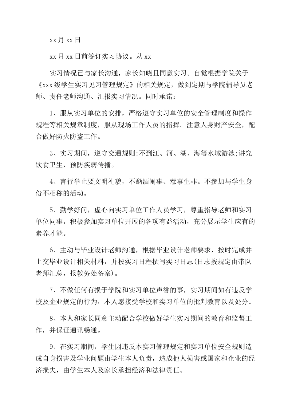 学生离校安全承诺书_第2页