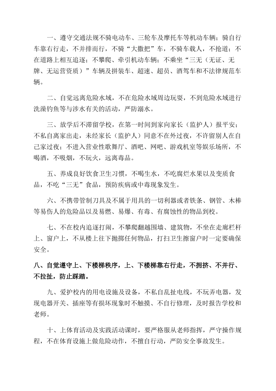 学生离校安全承诺书范文简单版_第2页