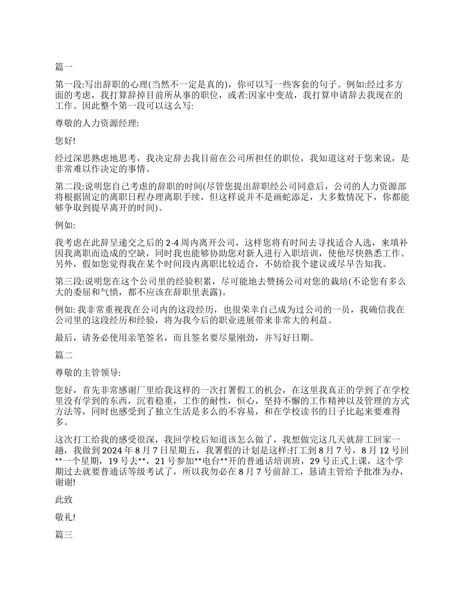 学生离职申请书该怎样写呢_第1页