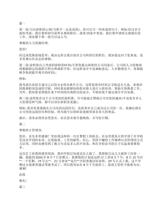学生离职申请书该怎样写呢