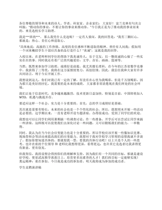 学生竞聘演讲稿演讲范文