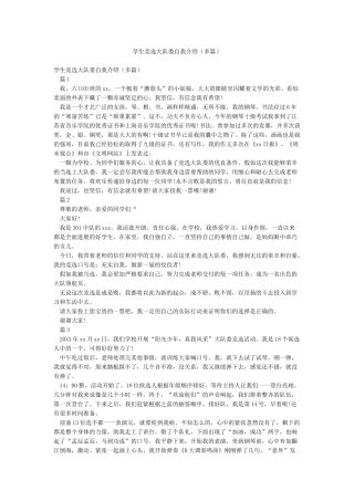 学生竞选大队委自我介绍