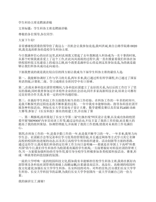 学生科协主席竞聘演讲稿