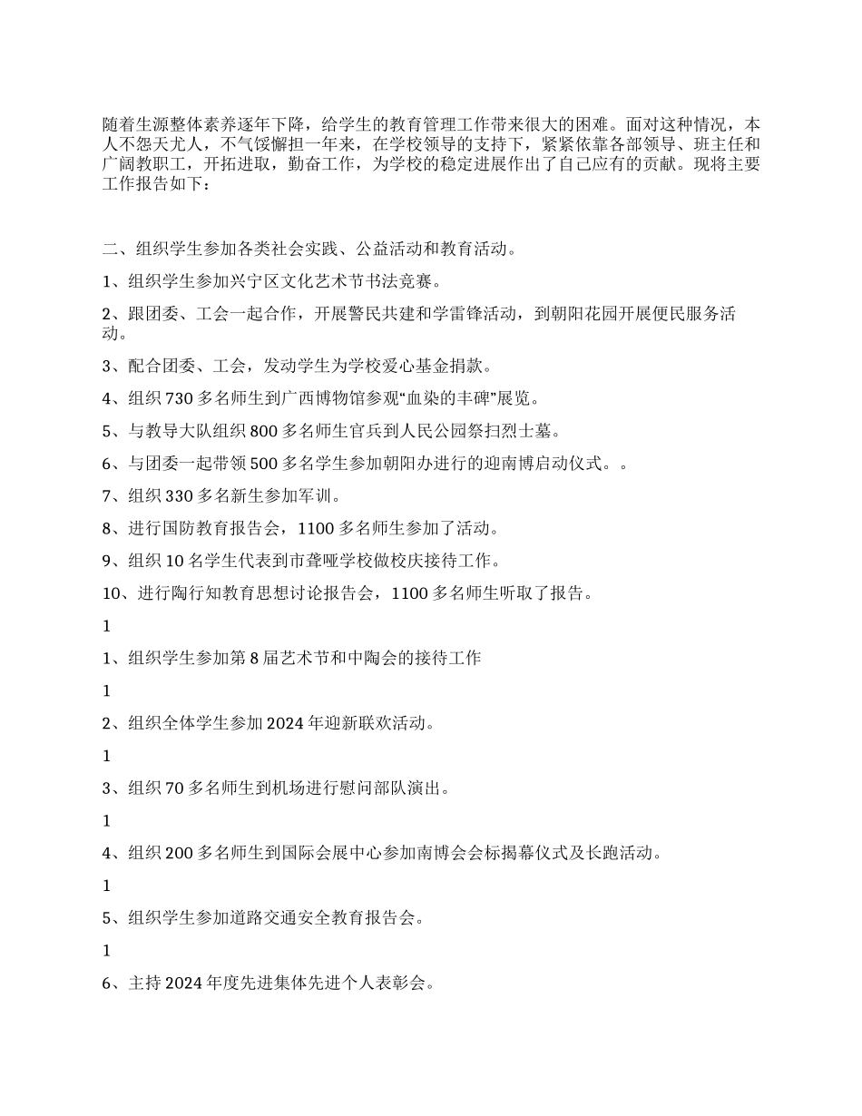 学生科科长述职报告_第1页
