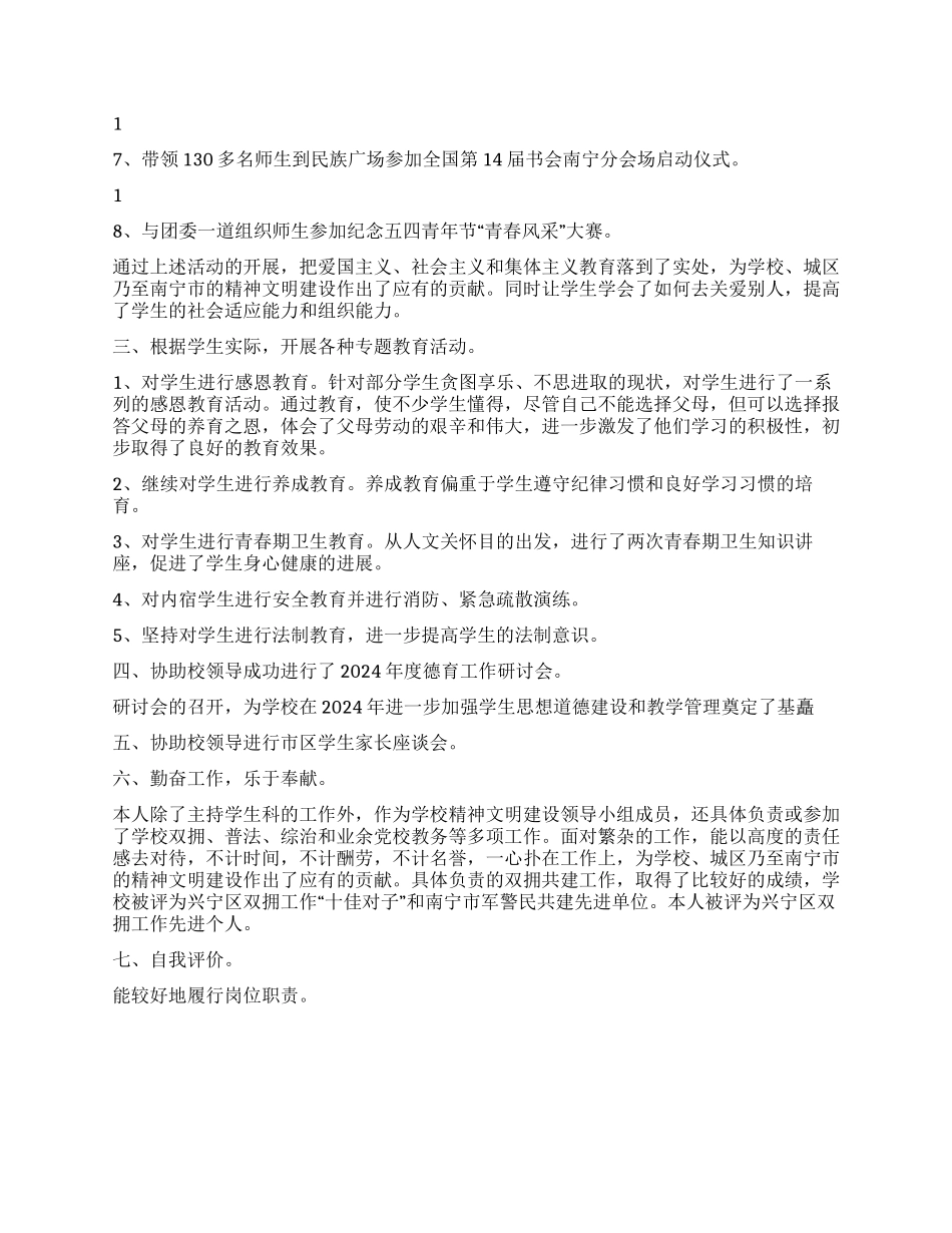 学生科科长述职报告_第2页