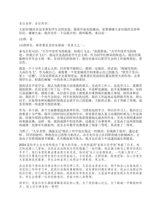 学生竞选演讲稿公众演讲