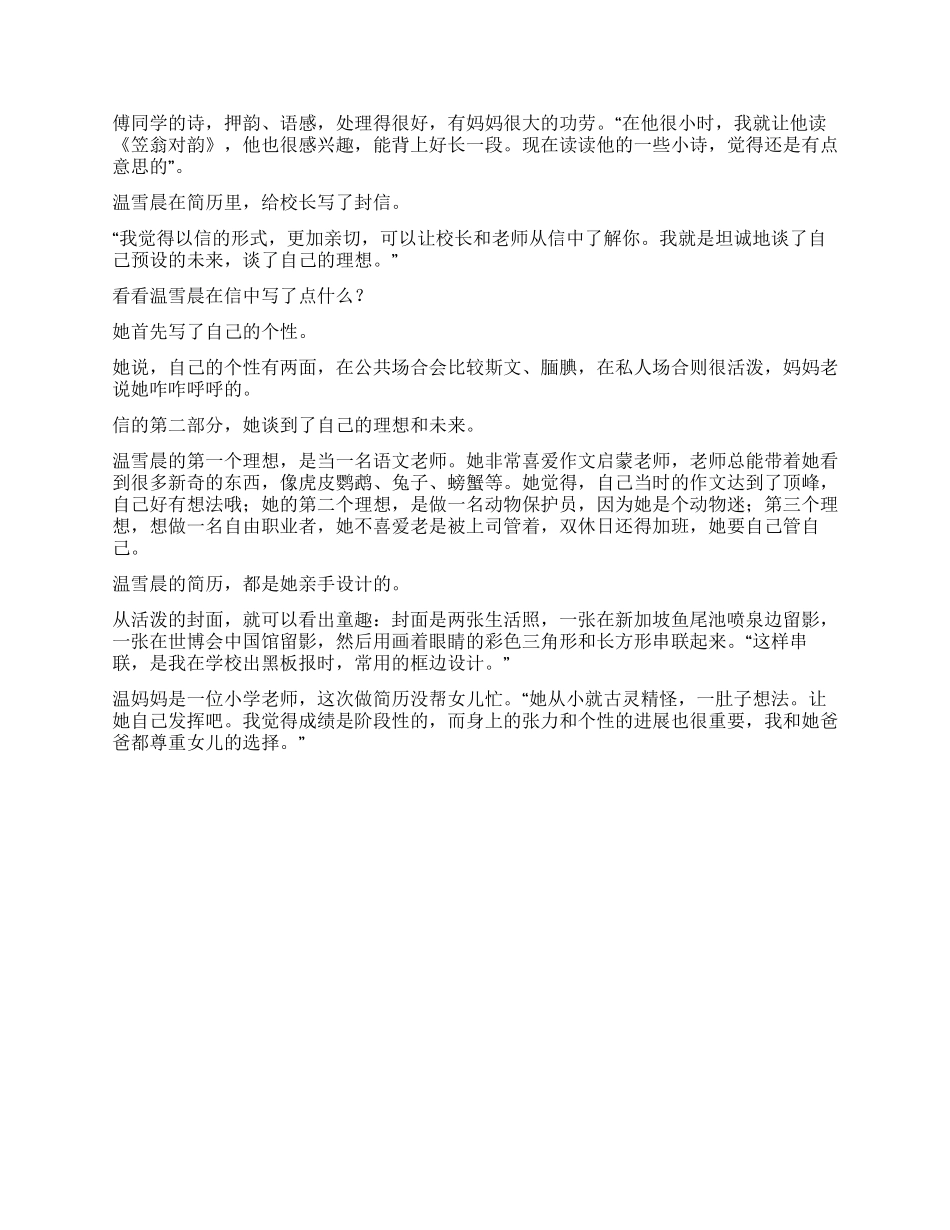 学生简历靠什么“出奇制胜——_第2页