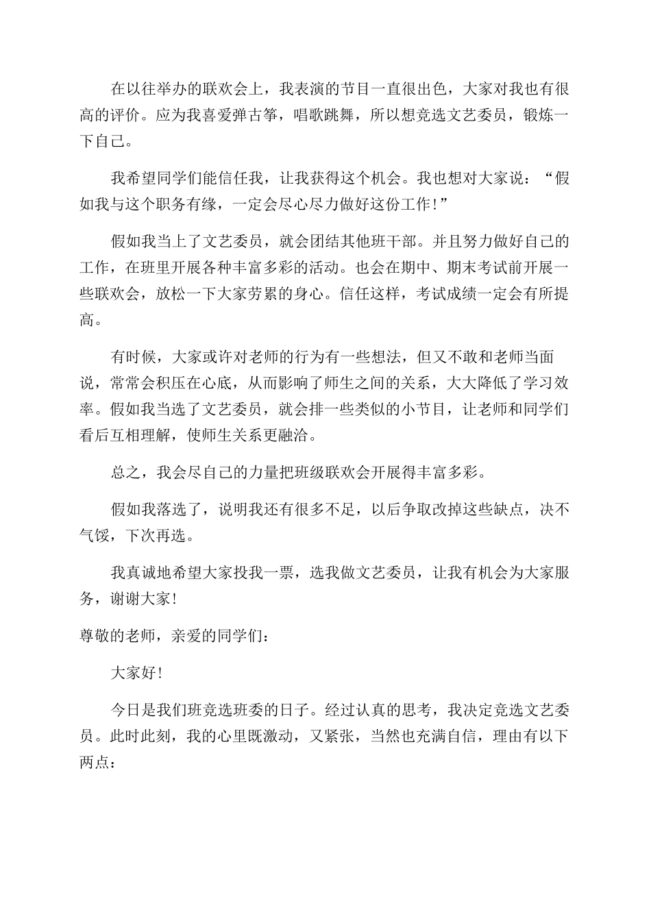 学生竞选文艺委员精彩演讲稿范文_第3页