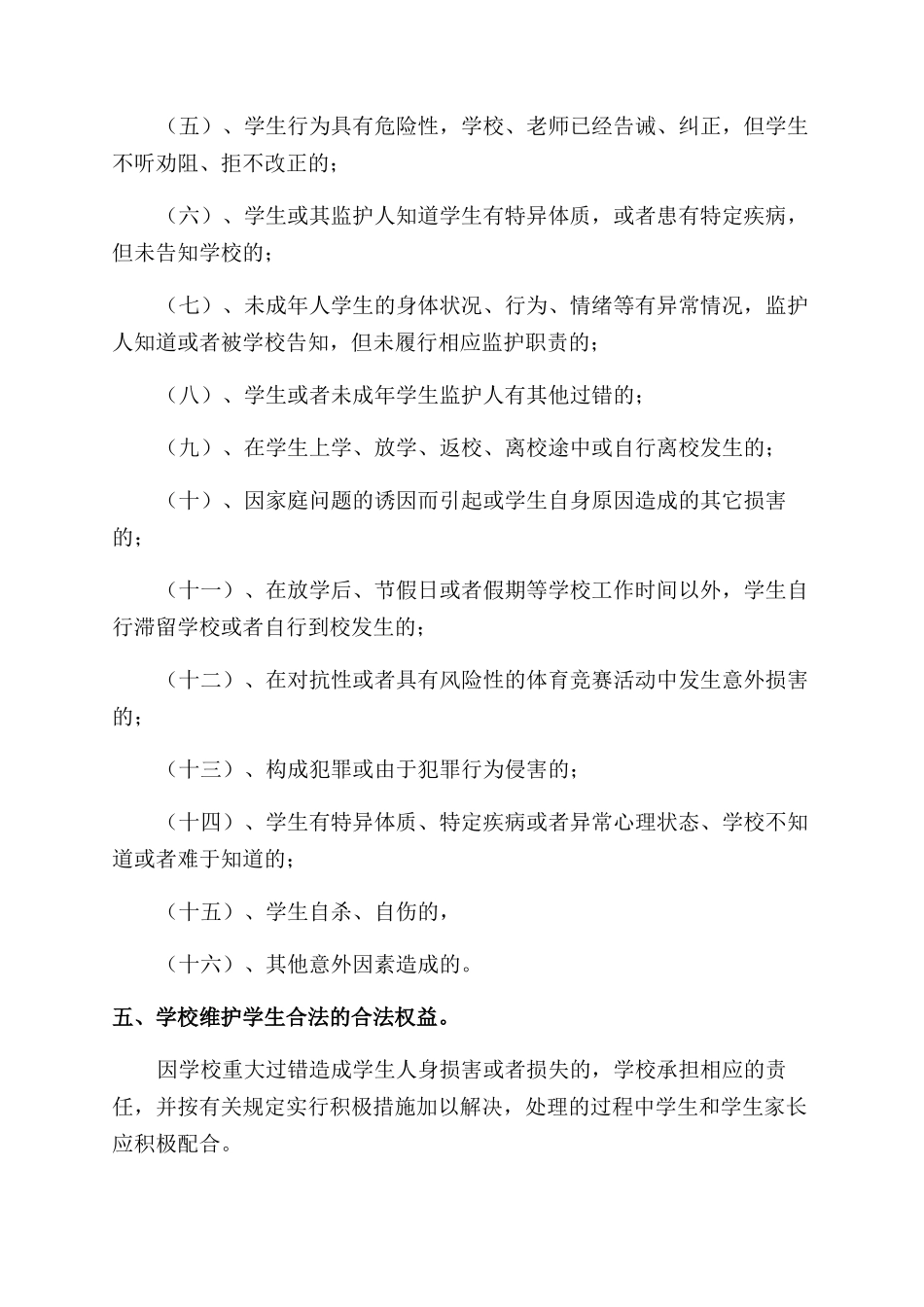 学生管理与安全协议范文书_第2页