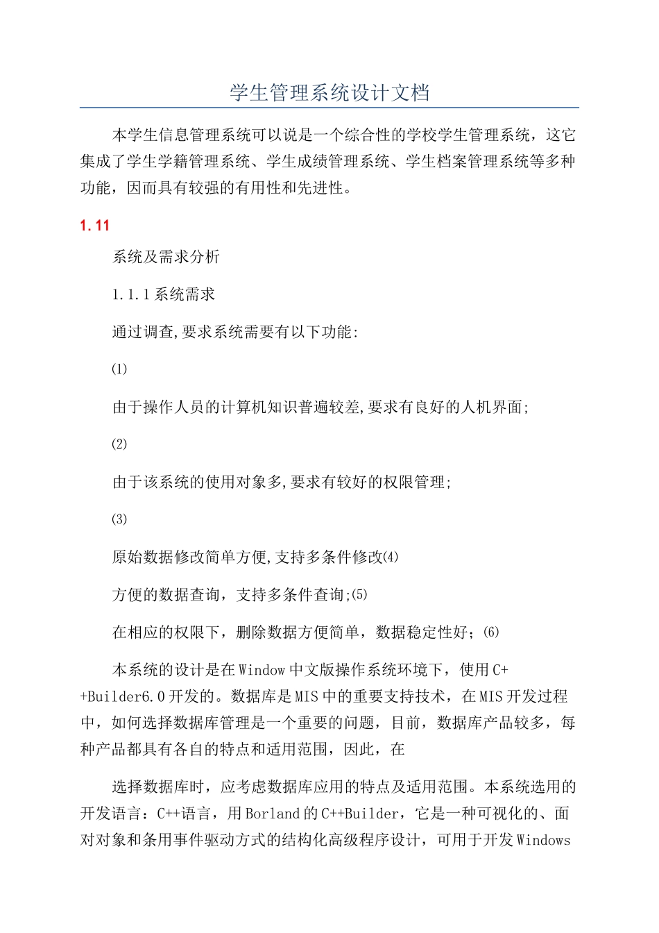 学生管理系统设计文档_第1页