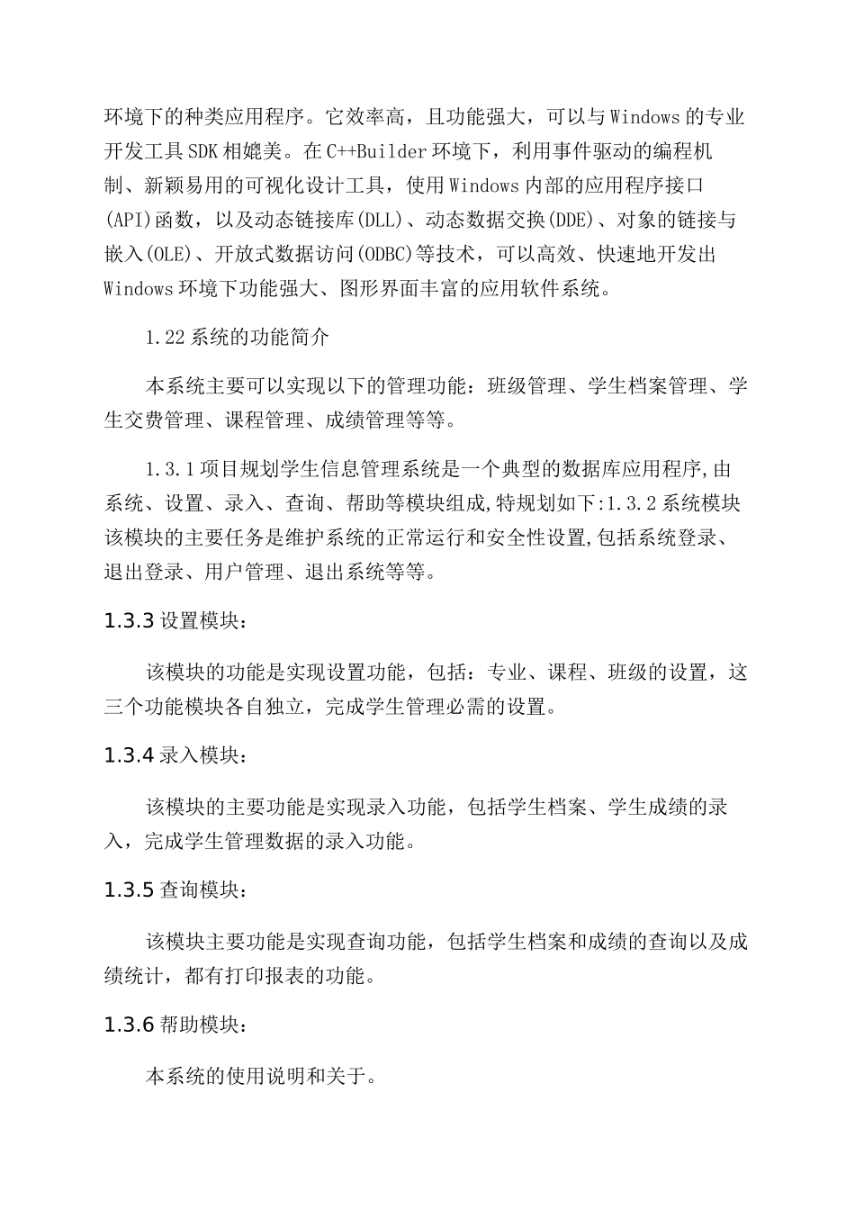 学生管理系统设计文档_第2页