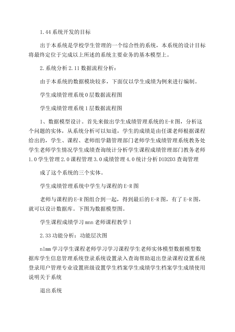 学生管理系统设计文档_第3页