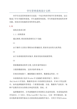 学生管理系统设计文档