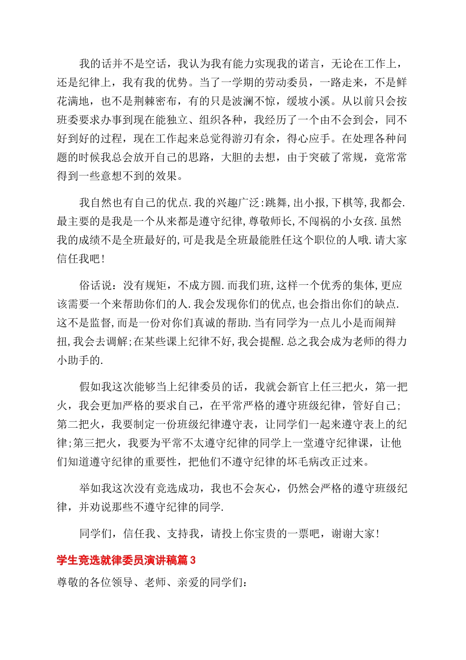 学生竞选纪律委员演讲稿范文_第2页