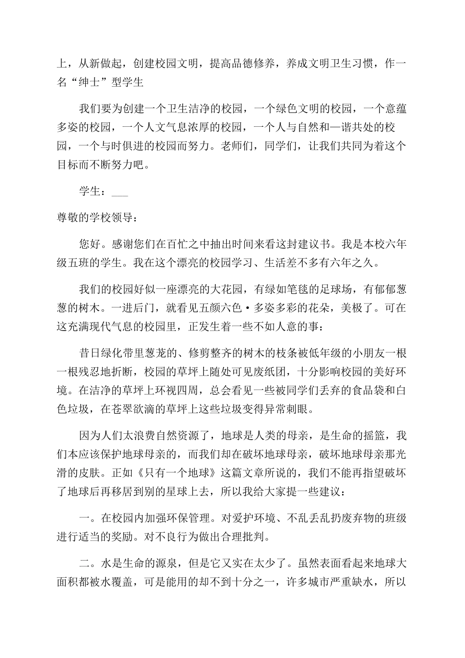 学生简短建议书借鉴_第2页