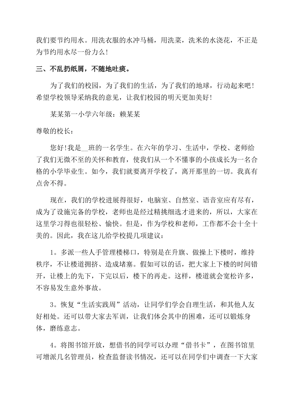 学生简短建议书借鉴_第3页