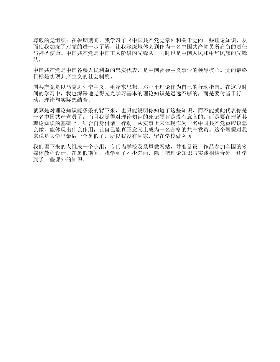 学生类思想汇报_第1页