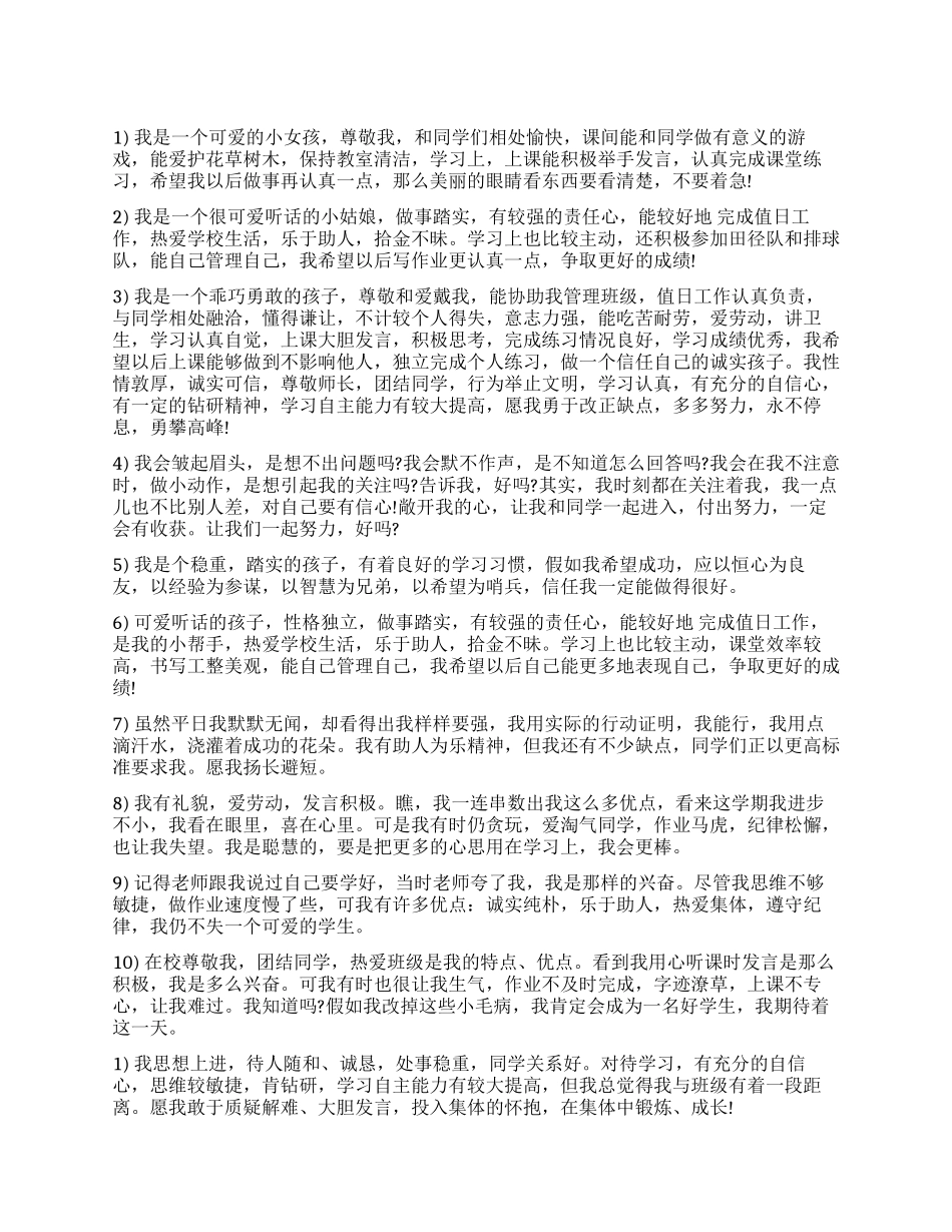 学生素质自我评价_第1页