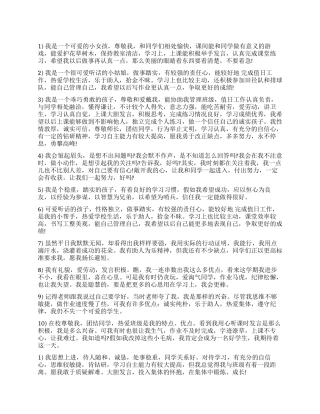 学生素质自我评价