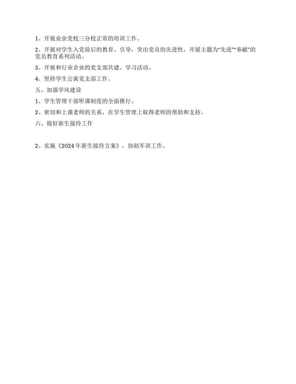 学生管理处下半年工作计划_第2页