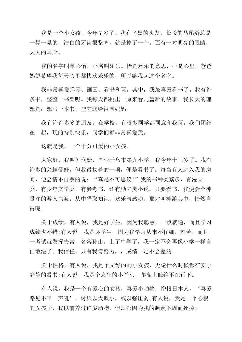 学生简短自我介绍借鉴_第2页