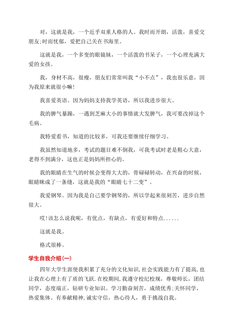 学生简短自我介绍借鉴_第3页