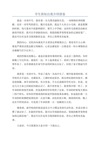 学生简短自我介绍借鉴