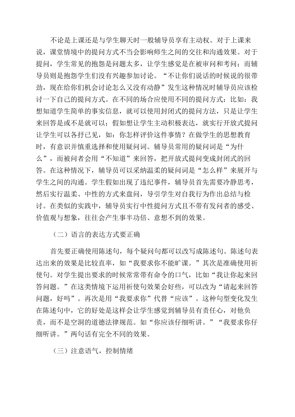 学生管理中语言与非语言技巧研究_第2页