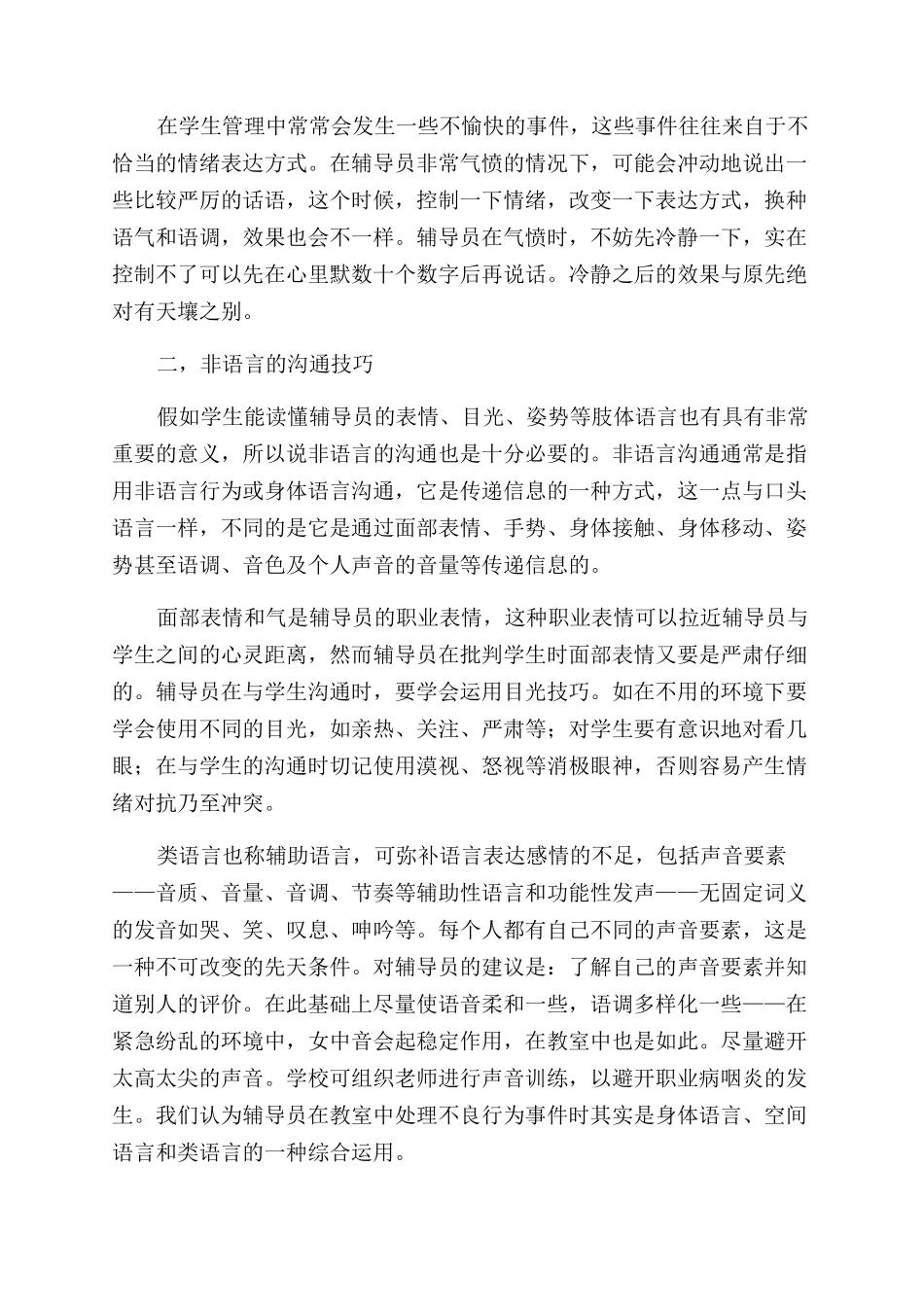 学生管理中语言与非语言技巧研究_第3页