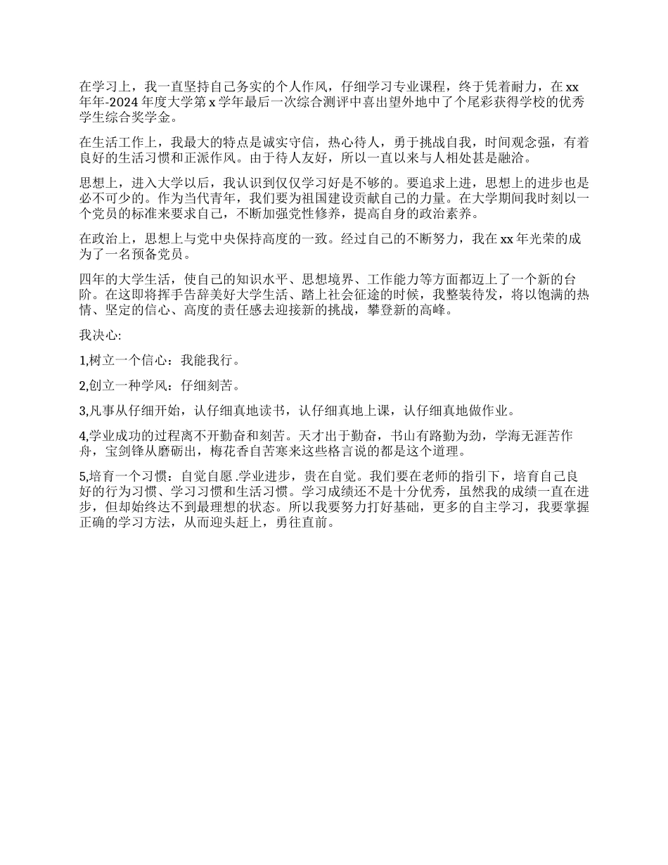 学生素质评价表的个人总结_第2页