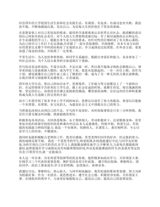 学生素质评价表的个人总结