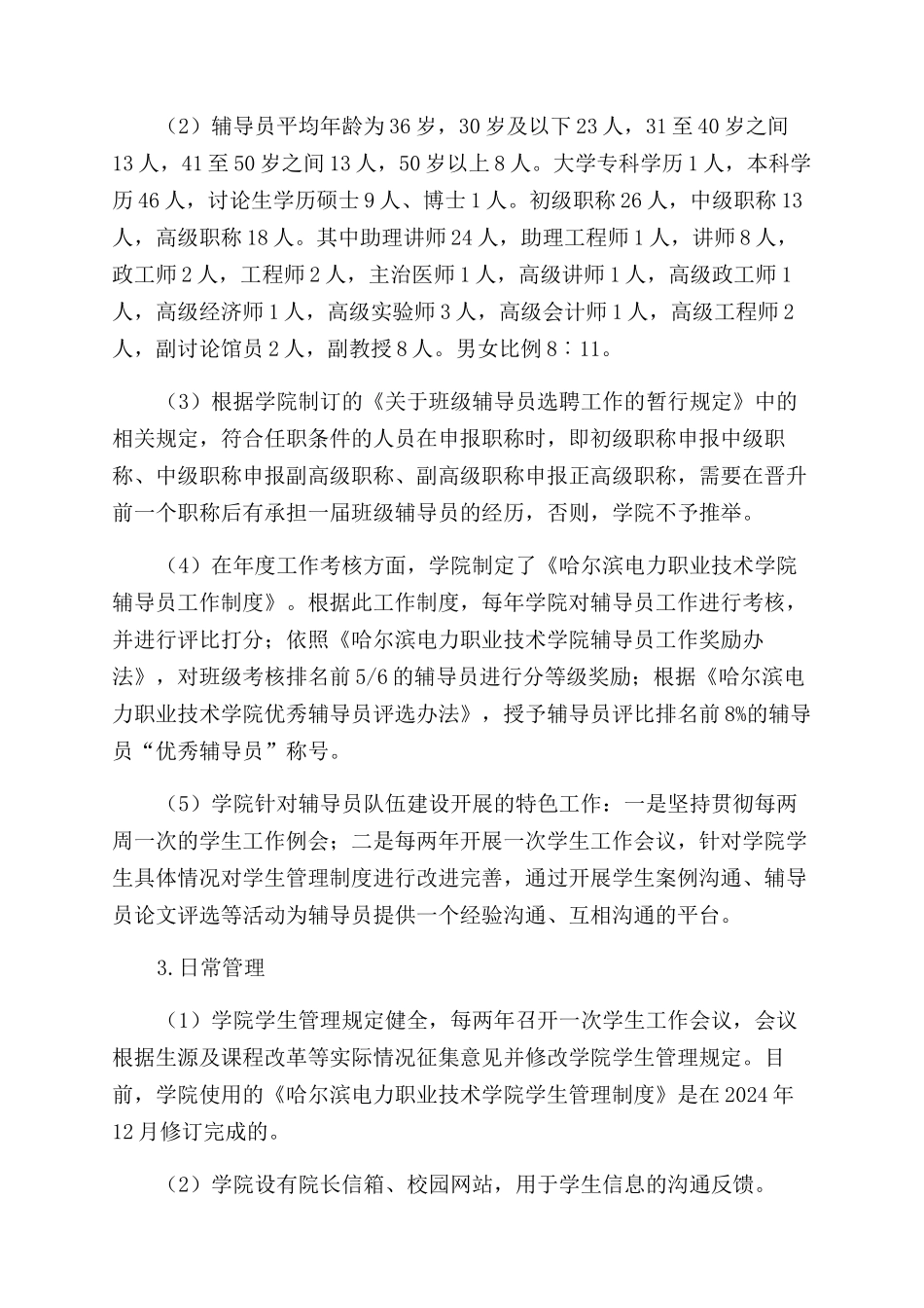 学生管理工作调研与思考_第2页