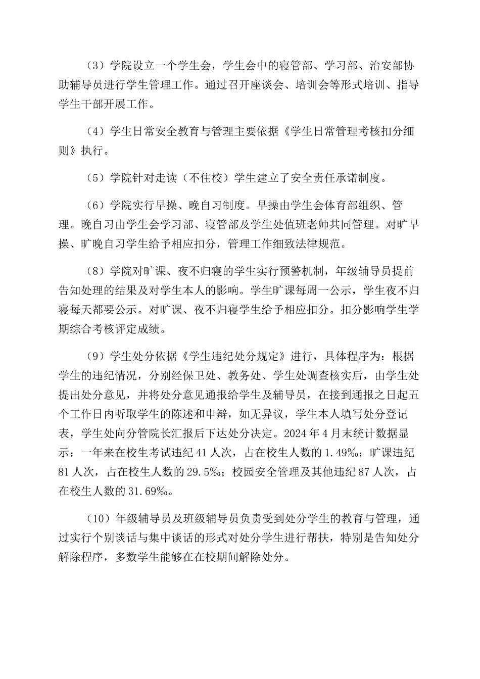 学生管理工作调研与思考_第3页